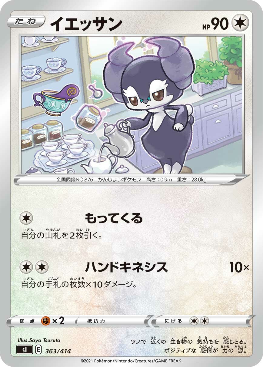 Indeedee 100/422 — Start Deck 100 (Japanese Pokémon TCG card)