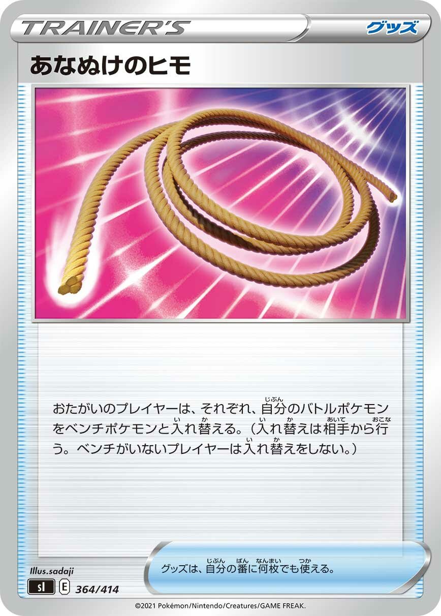 Escape Rope 100/422 — Start Deck 100 (Japanese Pokémon TCG card)