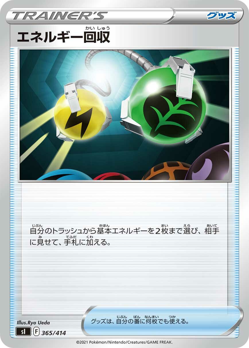 Energy Retrieval 100/422 — Start Deck 100 (Japanese Pokémon TCG card)