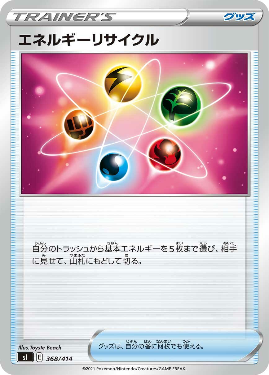 Energy Recycler 100/422 — Start Deck 100 (Japanese Pokémon TCG card)