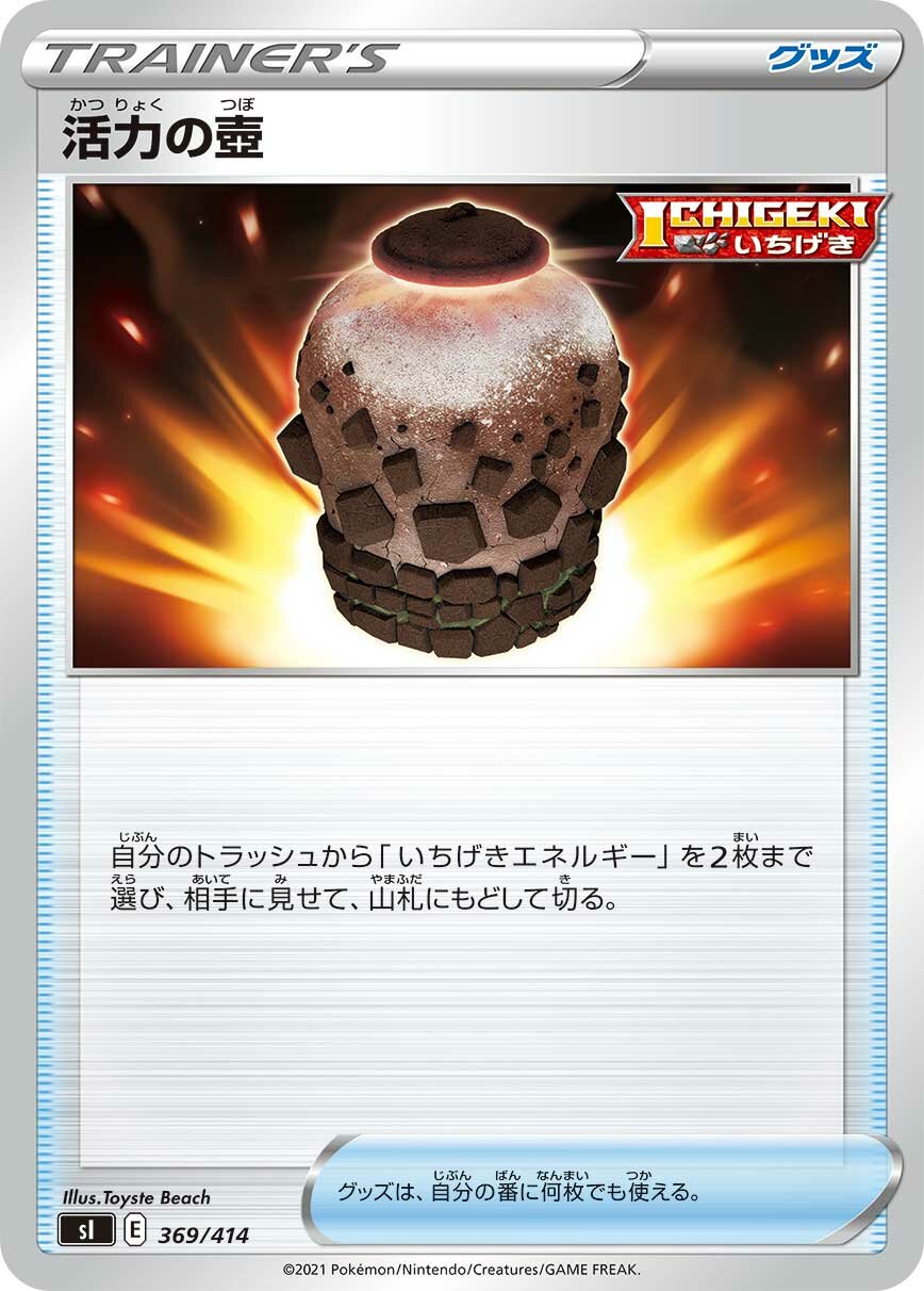 Urn of Vitality 100/422 — Start Deck 100 (Japanese Pokémon TCG card)
