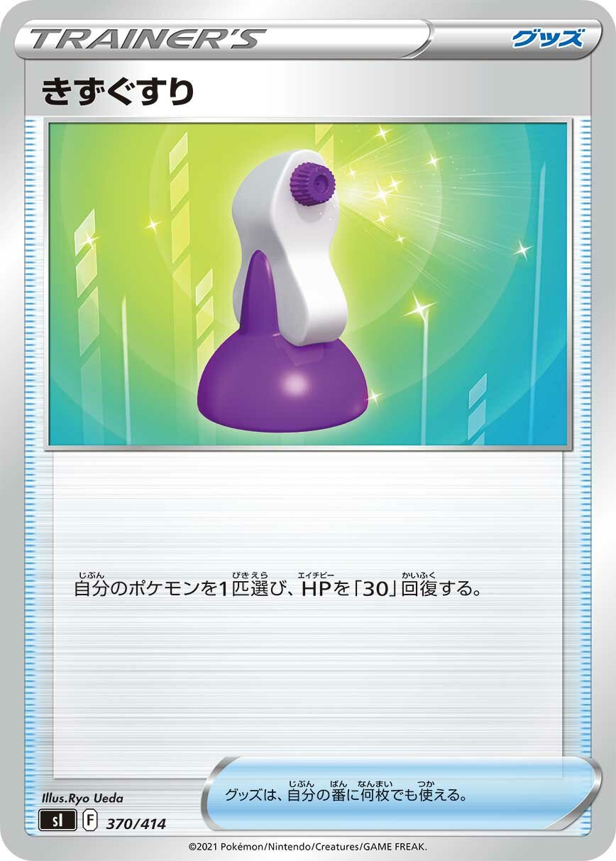 Potion 100/422 — Start Deck 100 (Japanese Pokémon TCG card)