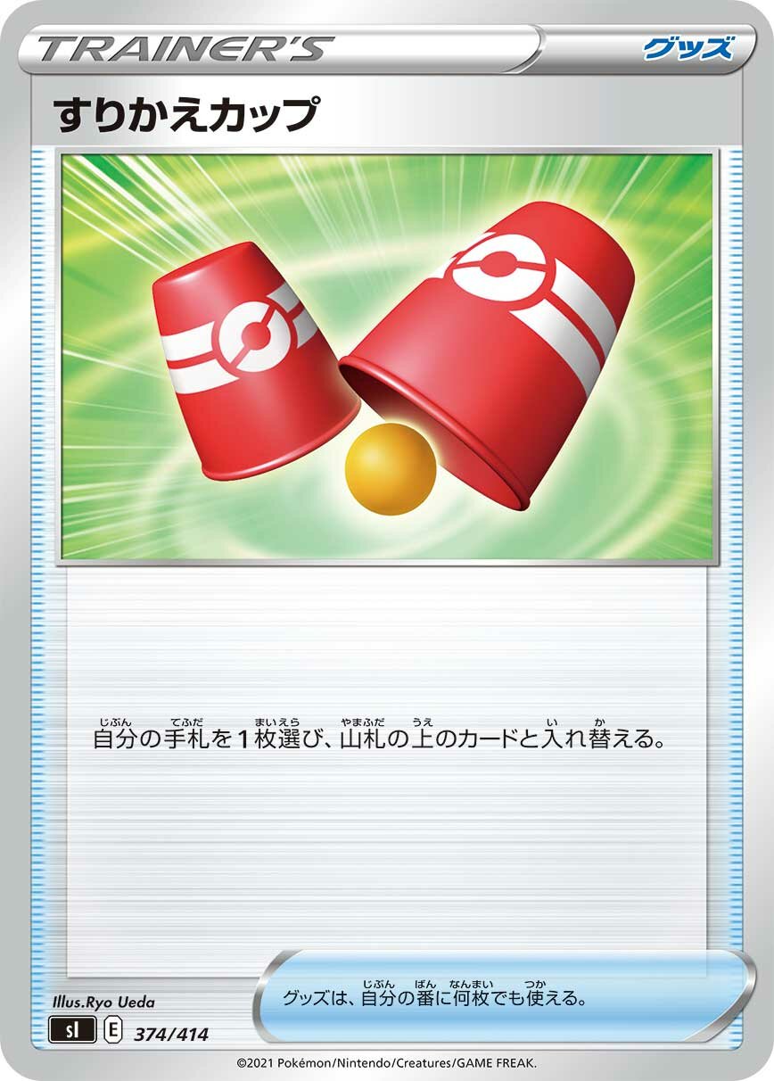 Switching Cups 100/422 — Start Deck 100 (Japanese Pokémon TCG card)