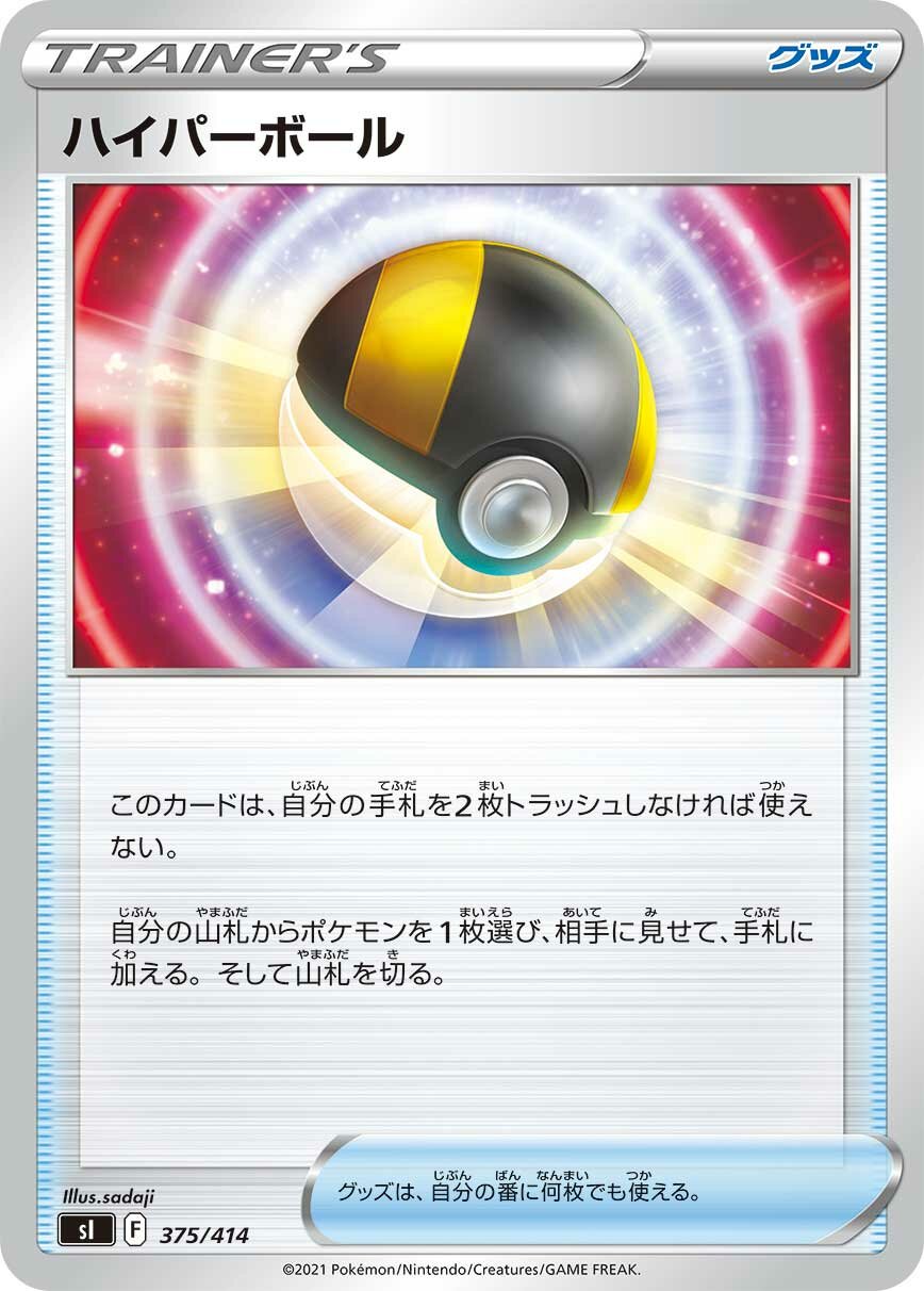Ultra Ball 100/422 — Start Deck 100 (Japanese Pokémon TCG card)