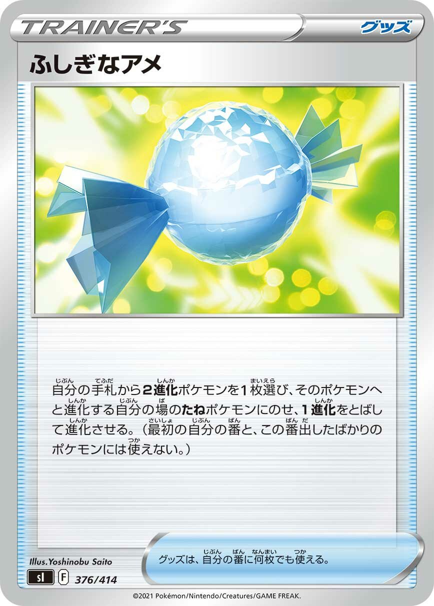 Rare Candy 100/422 — Start Deck 100 (Japanese Pokémon TCG card)