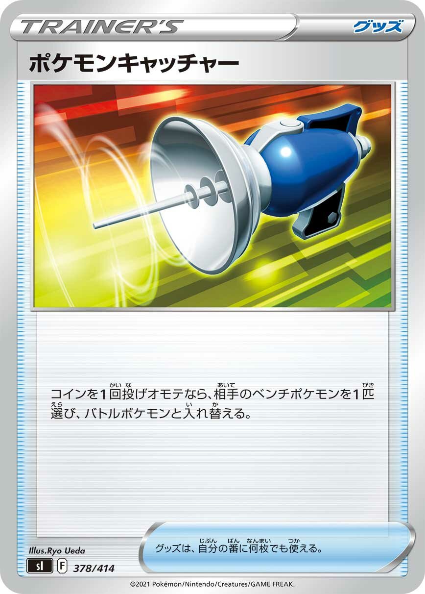 Pokémon Catcher 100/422 — Start Deck 100 (Japanese Pokémon TCG card)