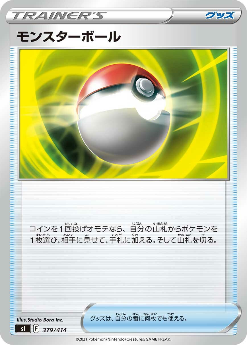 Poké Ball 100/422 — Start Deck 100 (Japanese Pokémon TCG card)