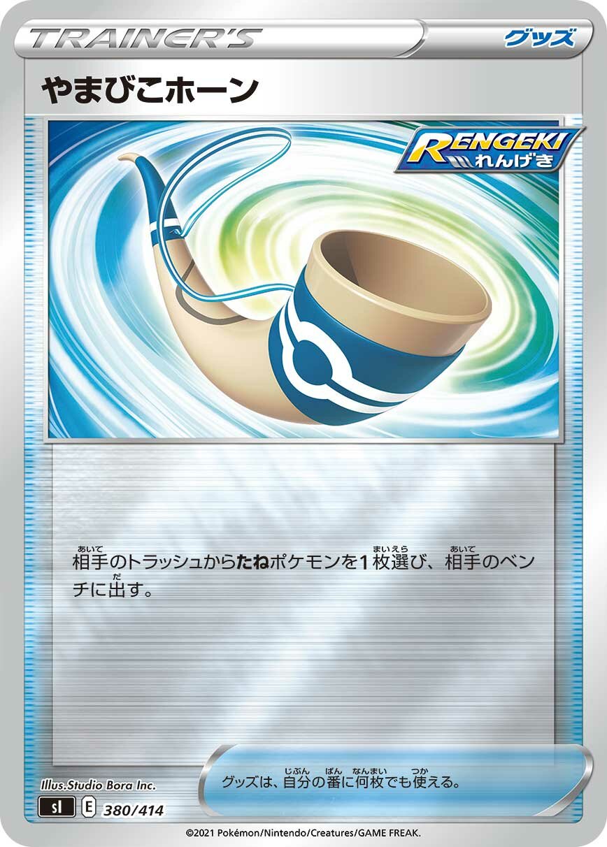 Echoing Horn 100/422 — Start Deck 100 (Japanese Pokémon TCG card)