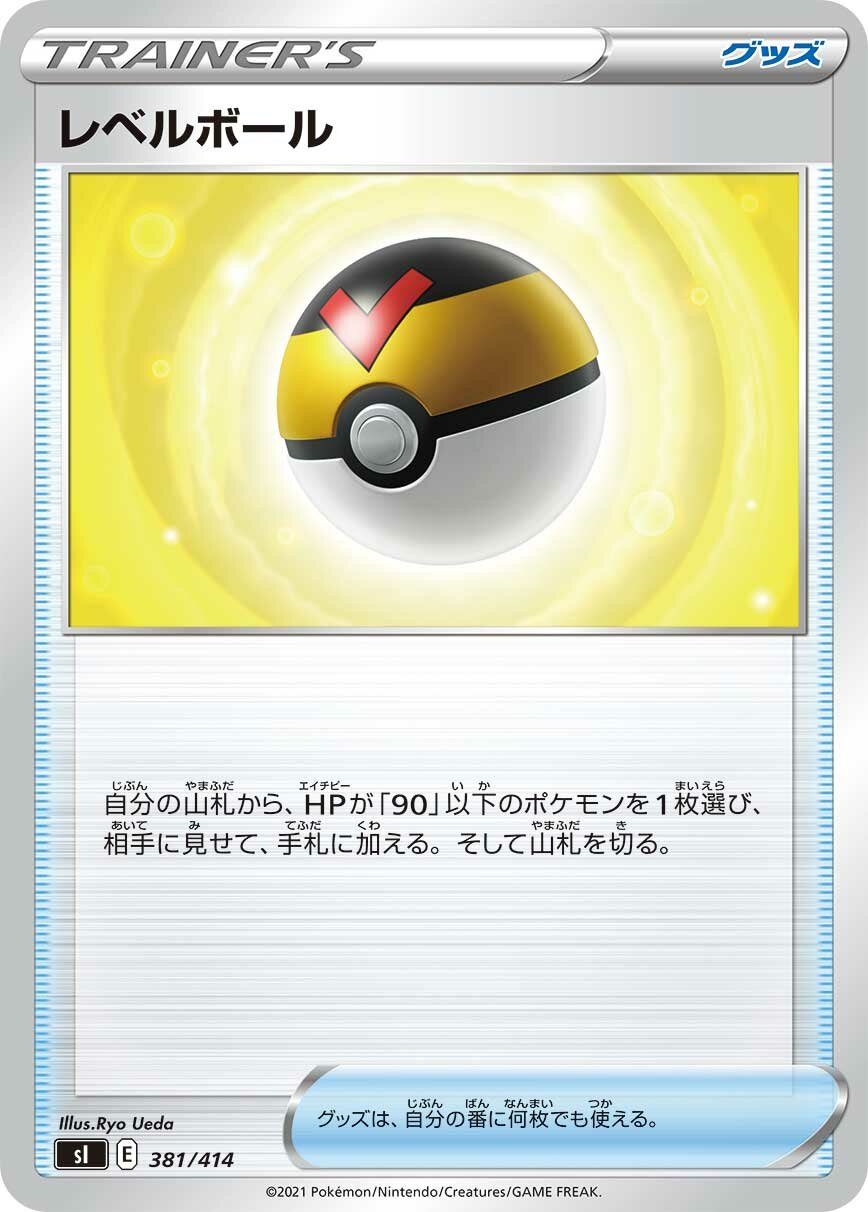 Level Ball 100/422 — Start Deck 100 (Japanese Pokémon TCG card)