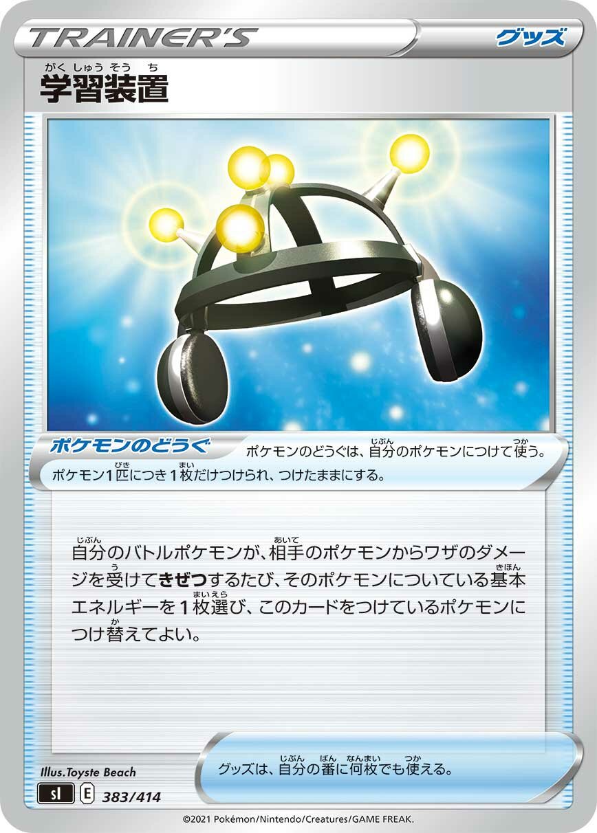 Exp. Share 100/422 — Start Deck 100 (Japanese Pokémon TCG card)