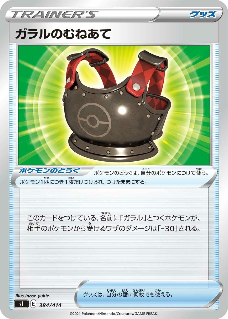 Galarian Chestplate 100/422 — Start Deck 100 (Japanese Pokémon TCG card)