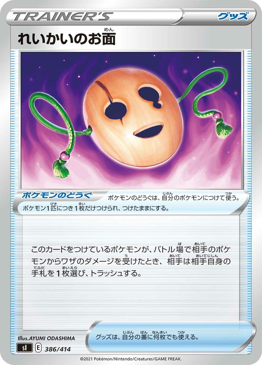 Spirit Mask 100/422 — Start Deck 100 (Japanese Pokémon TCG card)