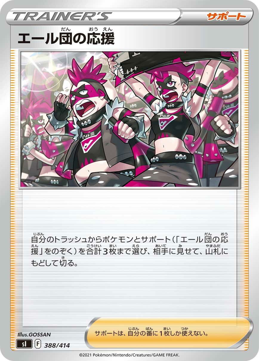 Team Yell's Cheer 100/422 — Start Deck 100 (Japanese Pokémon TCG card)