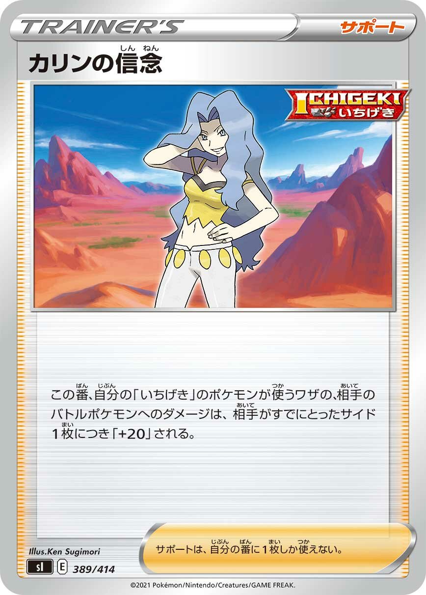 Karen's Conviction 100/422 — Start Deck 100 (Japanese Pokémon TCG card)