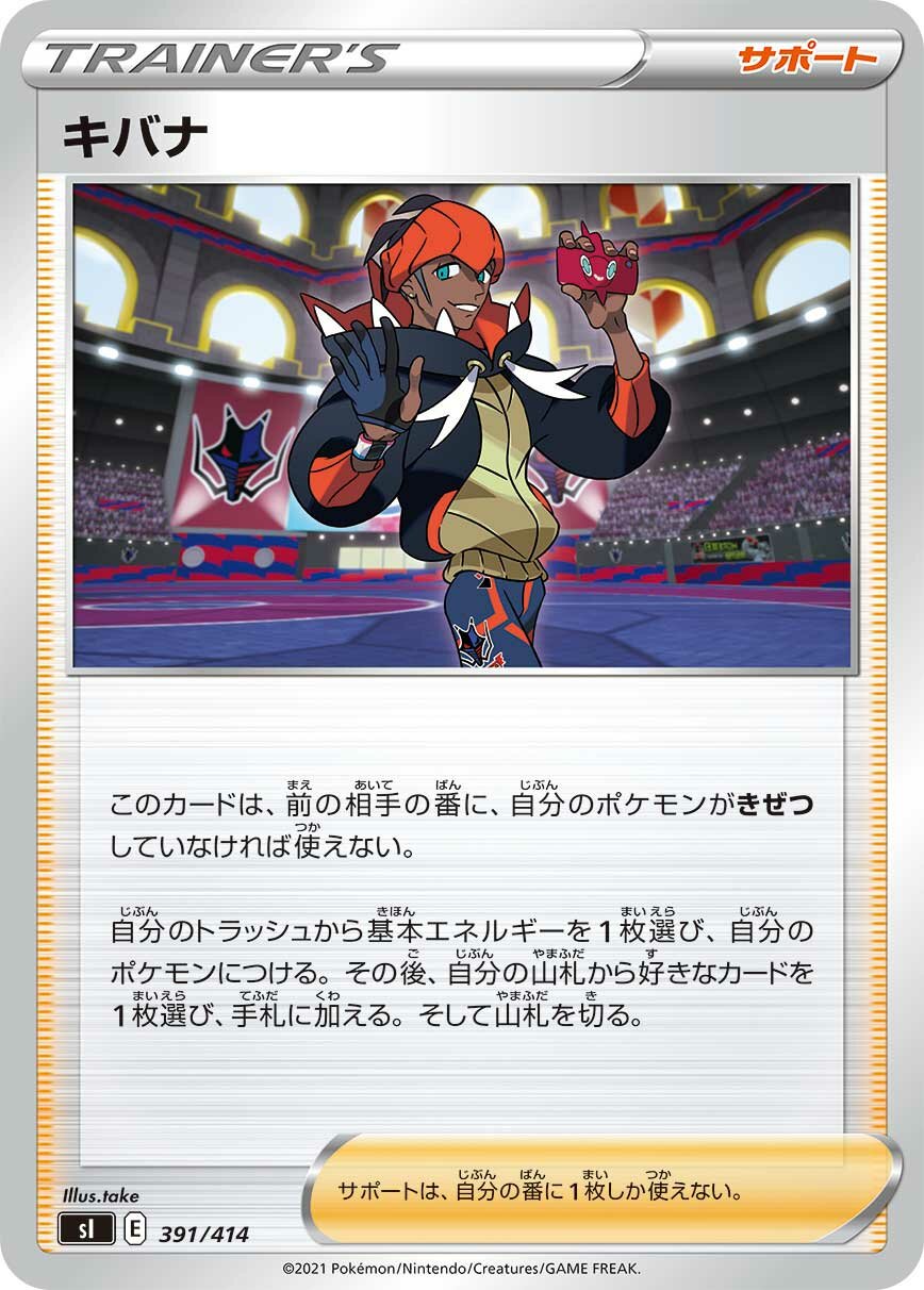 Raihan 100/422 — Start Deck 100 (Japanese Pokémon TCG card)