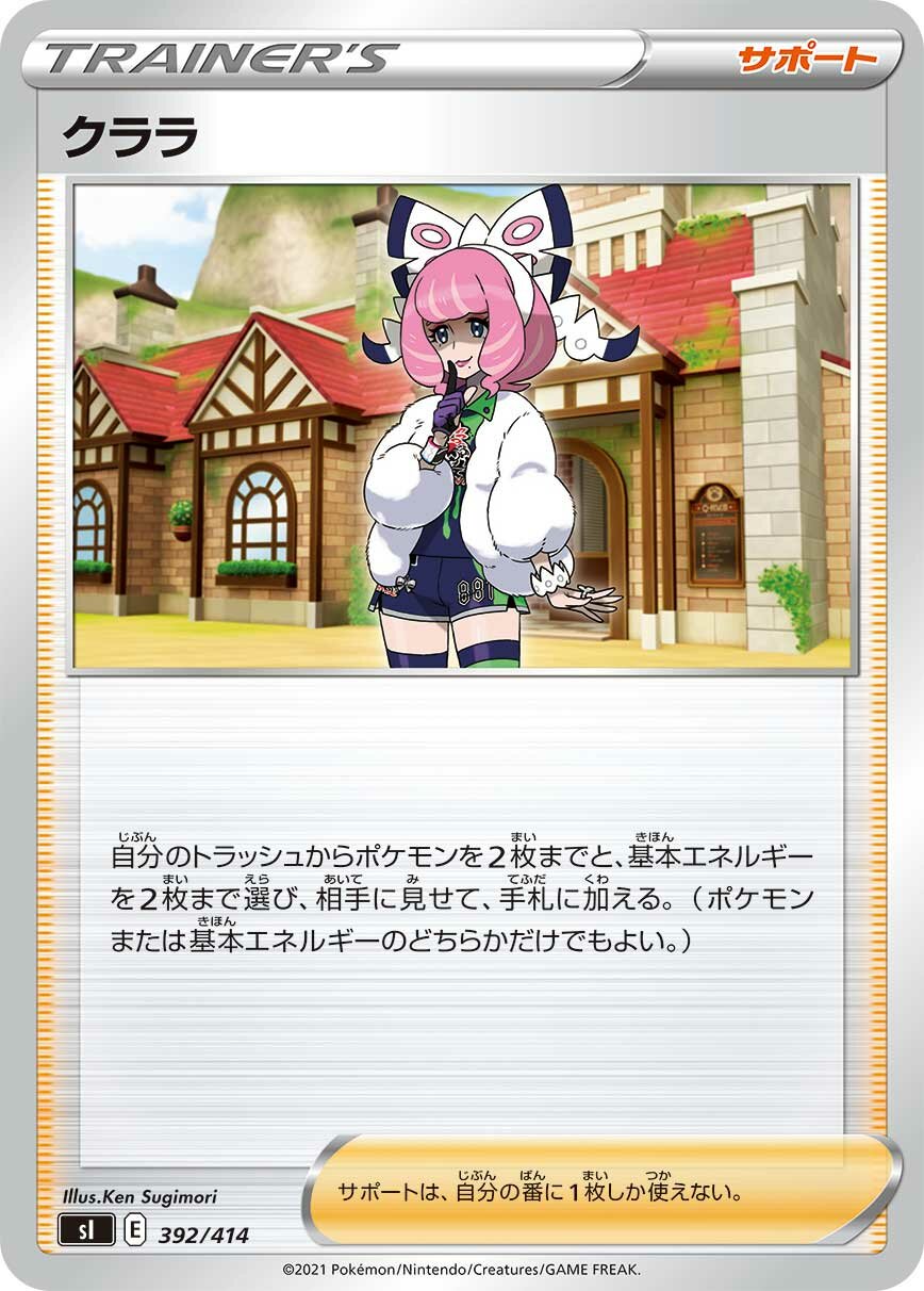 Klara 100/422 — Start Deck 100 (Japanese Pokémon TCG card)