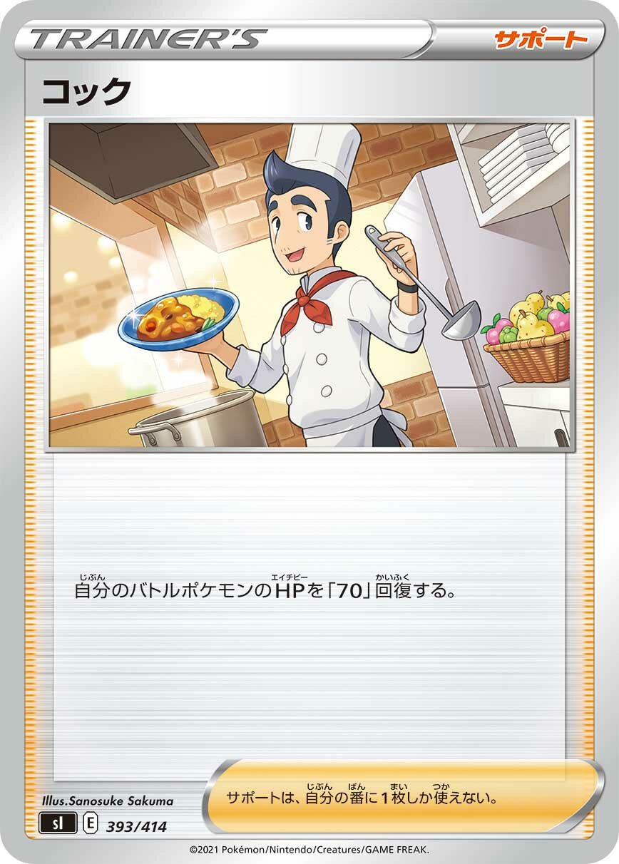 Cook 100/422 — Start Deck 100 (Japanese Pokémon TCG card)