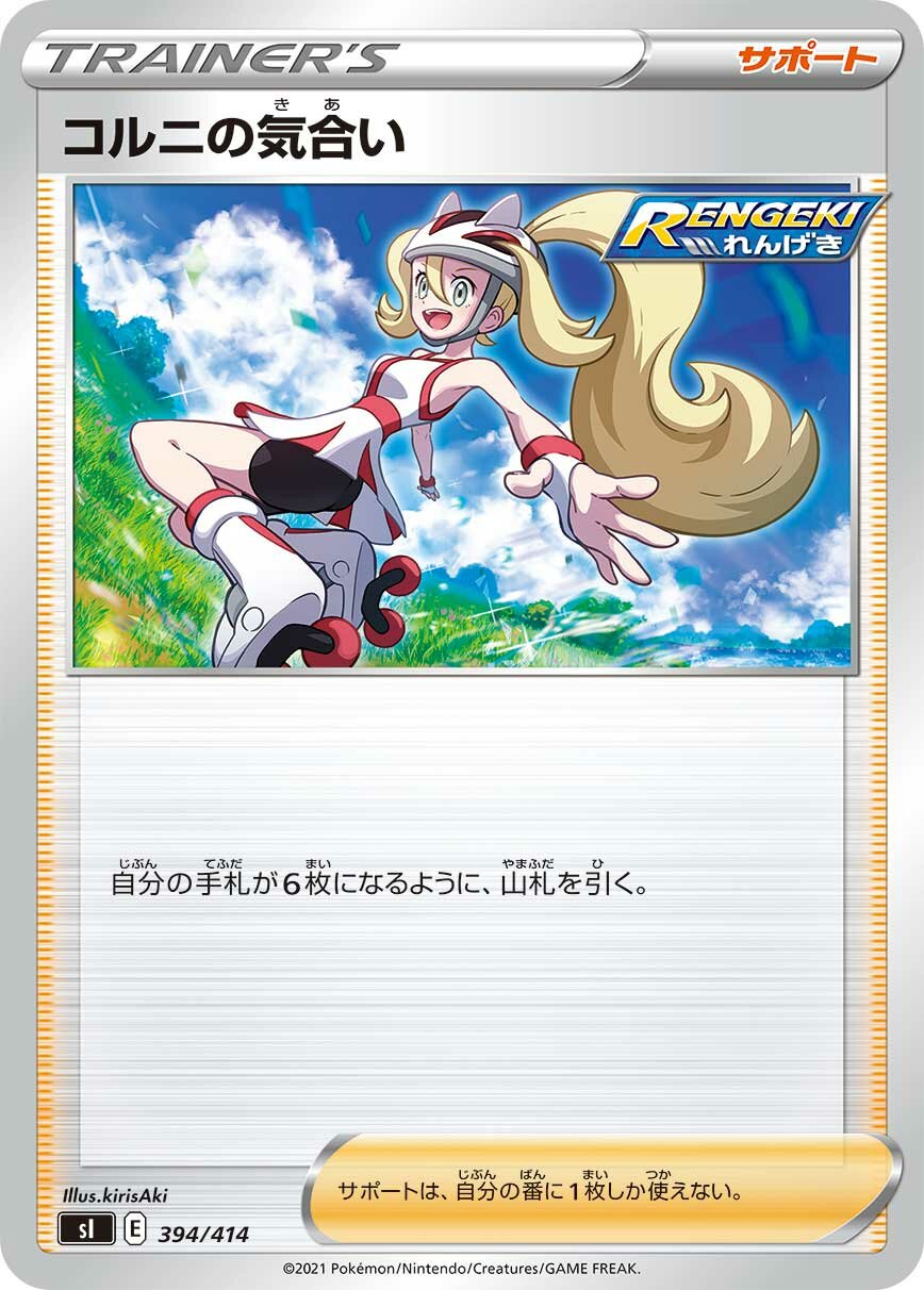 Korrina's Focus 100/422 — Start Deck 100 (Japanese Pokémon TCG card)