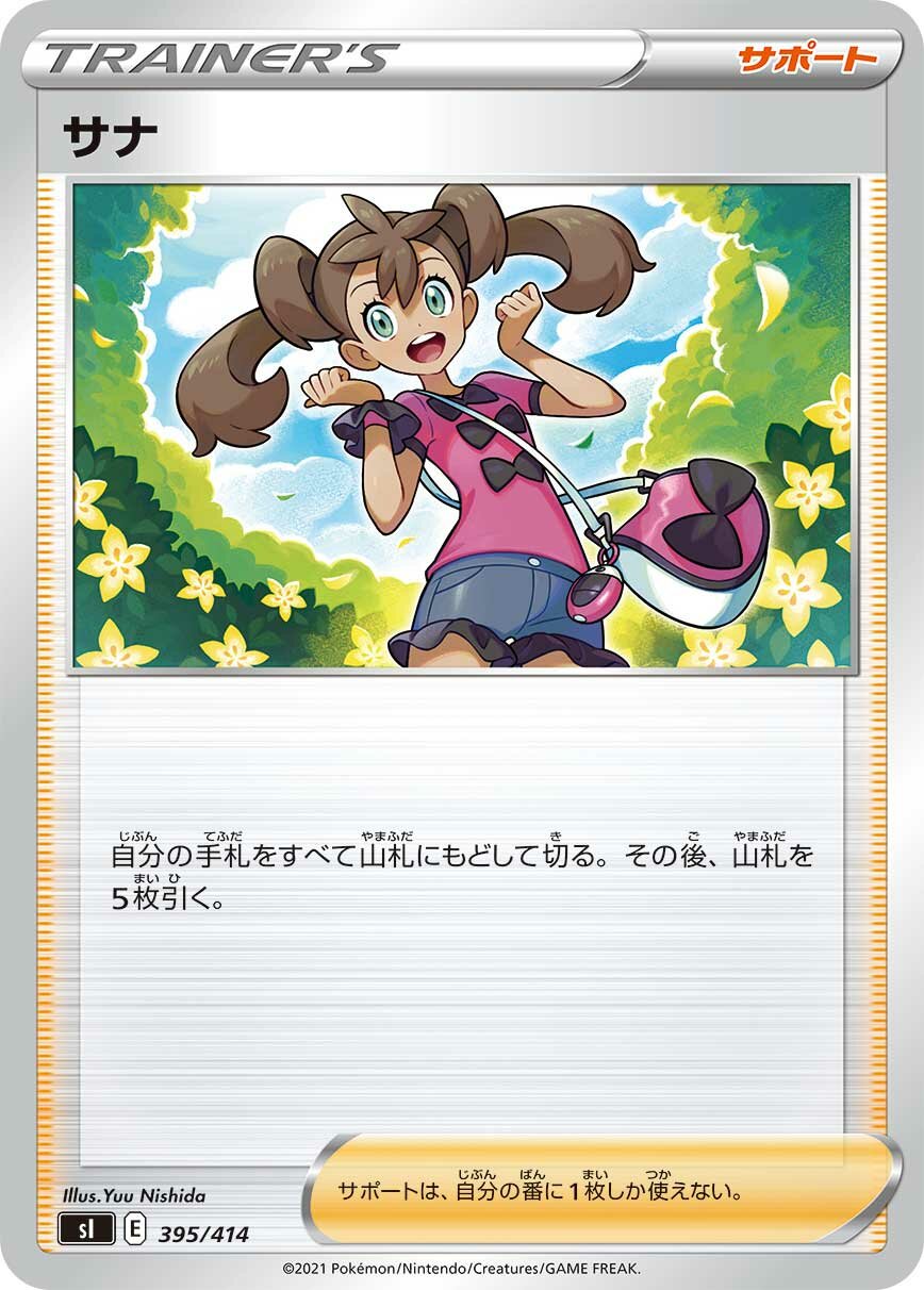 Shauna 100/422 — Start Deck 100 (Japanese Pokémon TCG card)