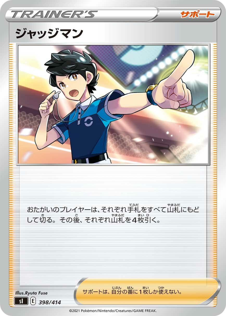 Judge 100/422 — Start Deck 100 (Japanese Pokémon TCG card)