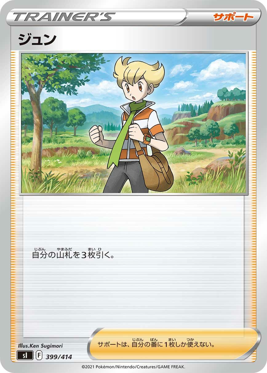 Barry 100/422 — Start Deck 100 (Japanese Pokémon TCG card)