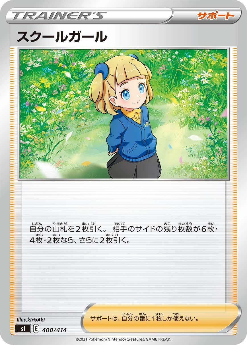 Schoolgirl 100/422 — Start Deck 100 (Japanese Pokémon TCG card)