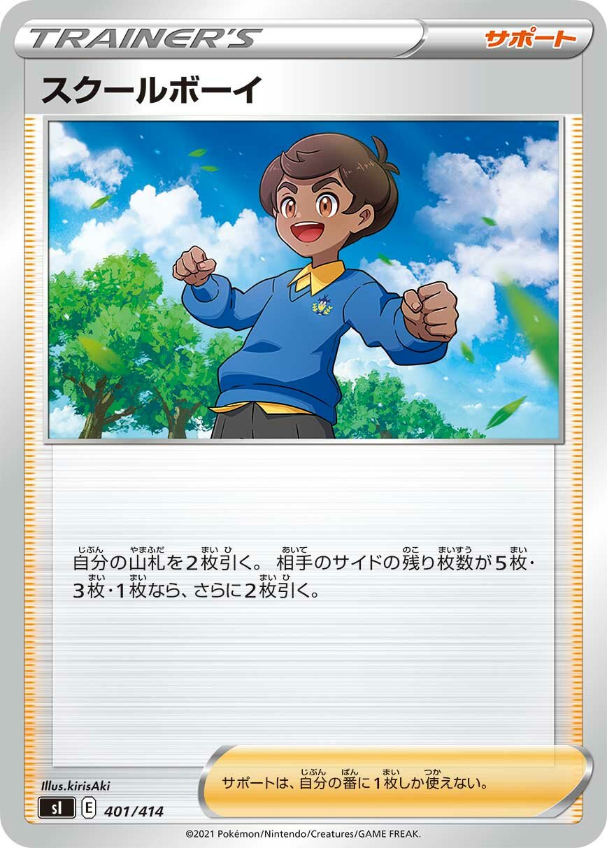 Schoolboy 100/422 — Start Deck 100 (Japanese Pokémon TCG card)