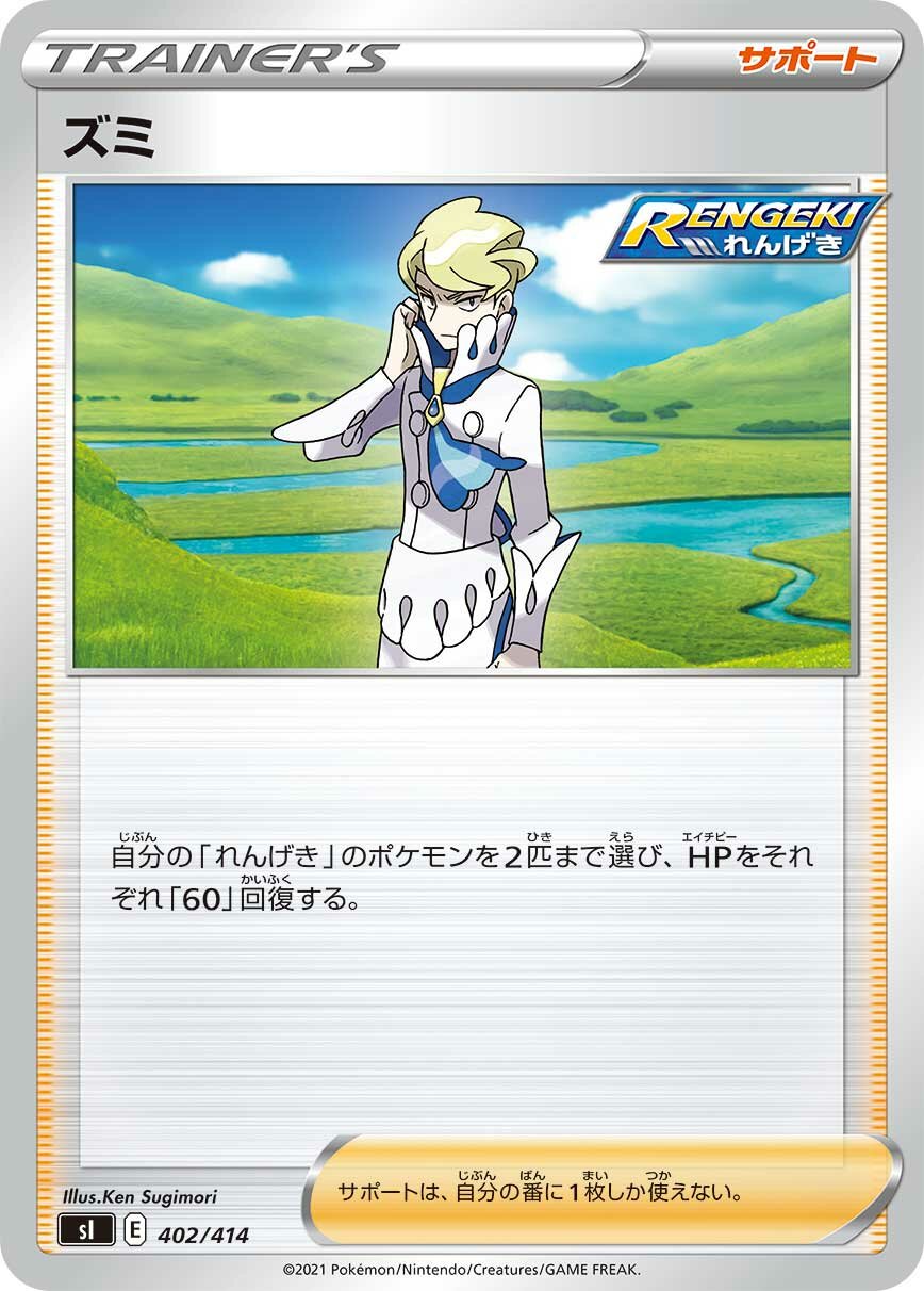 Siebold 100/422 — Start Deck 100 (Japanese Pokémon TCG card)