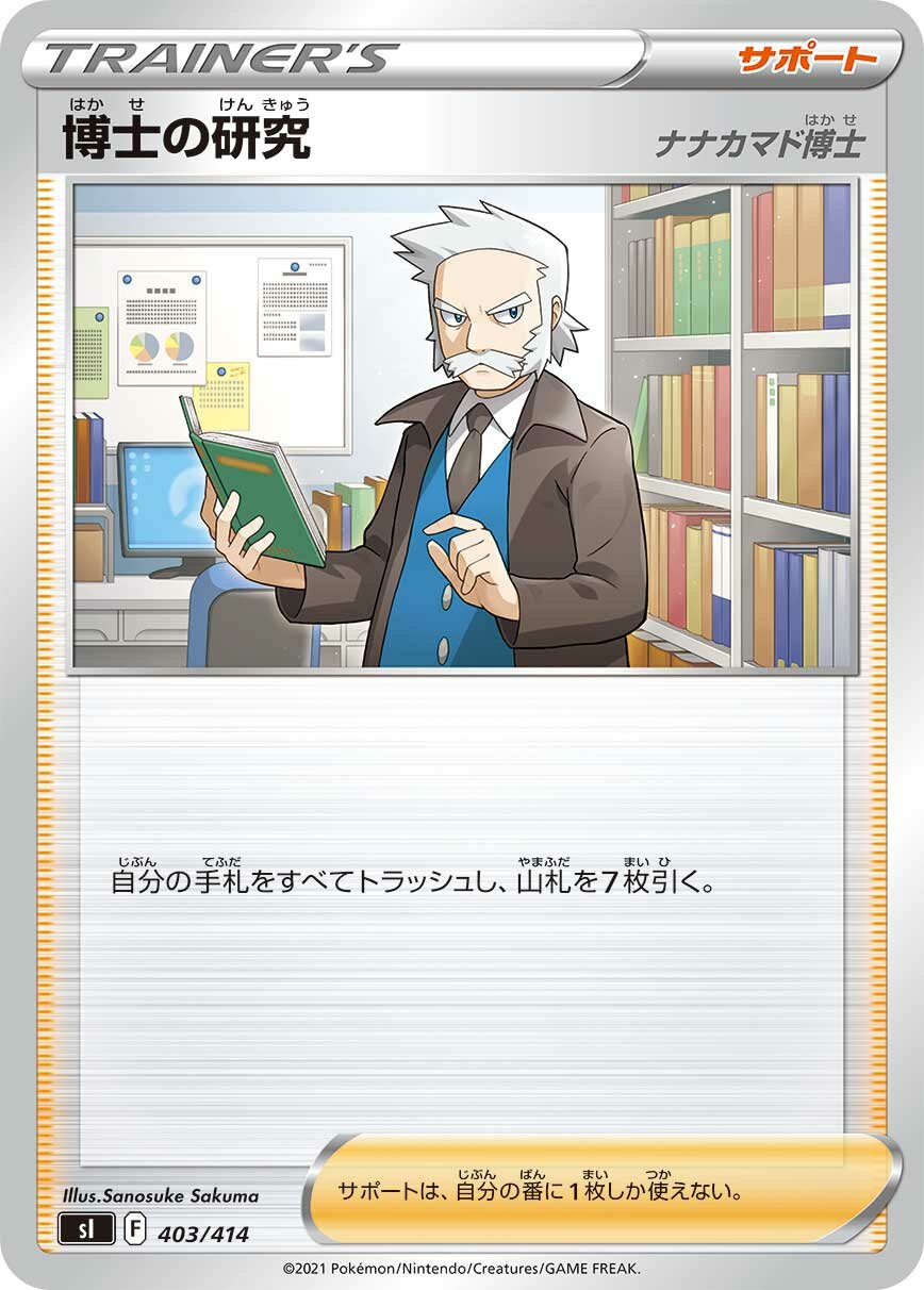 Professor's Research 100/422 — Start Deck 100 (Japanese Pokémon TCG card)