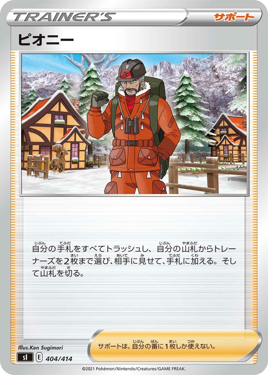 Peony 100/422 — Start Deck 100 (Japanese Pokémon TCG card)