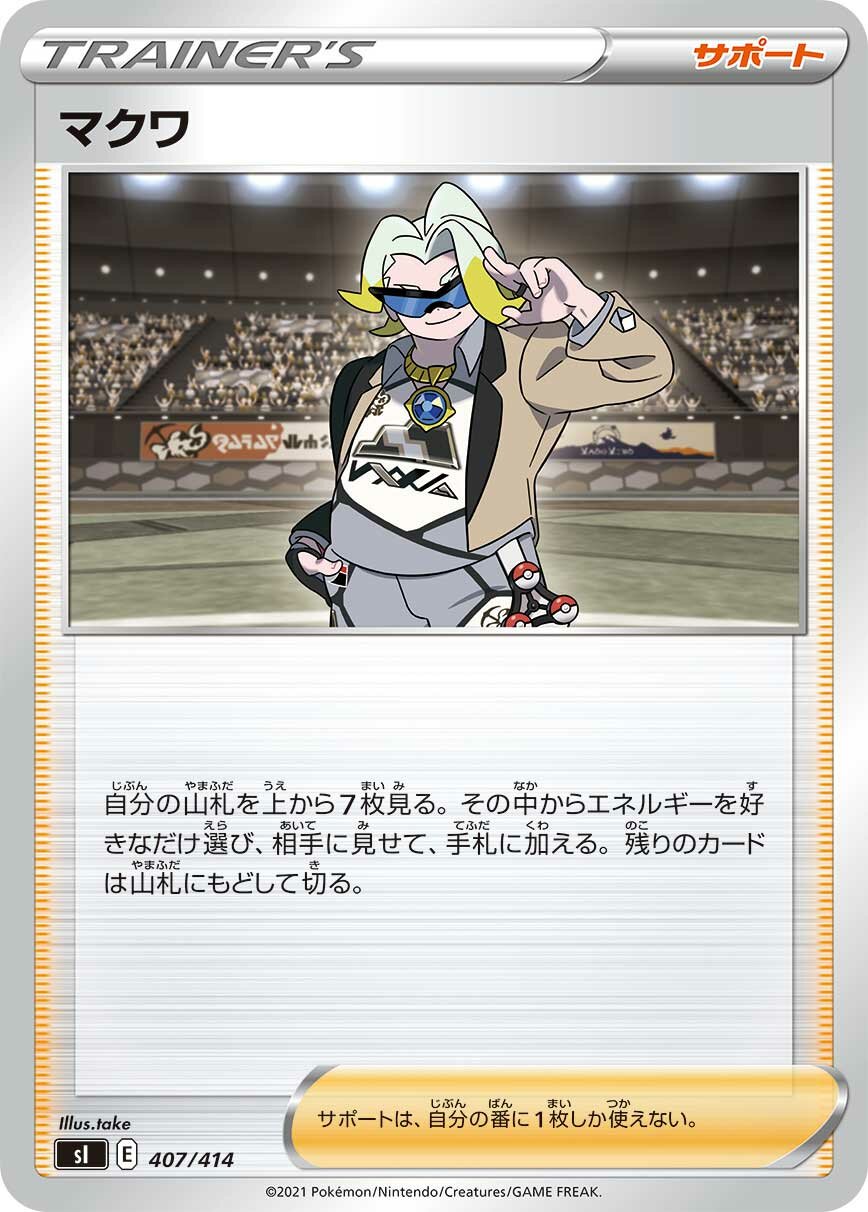 Gordie 100/422 — Start Deck 100 (Japanese Pokémon TCG card)