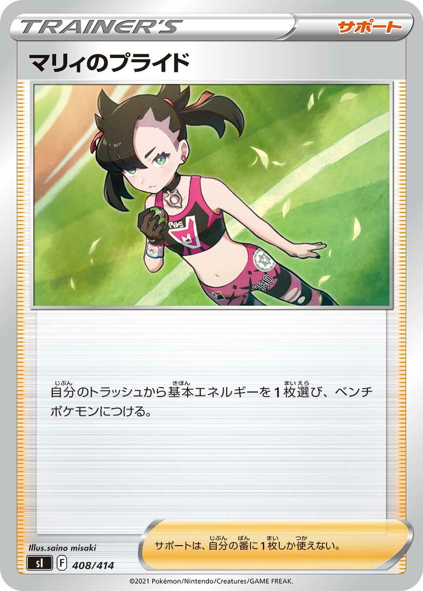 Marnie's Pride 100/422 — Start Deck 100 (Japanese Pokémon TCG card)