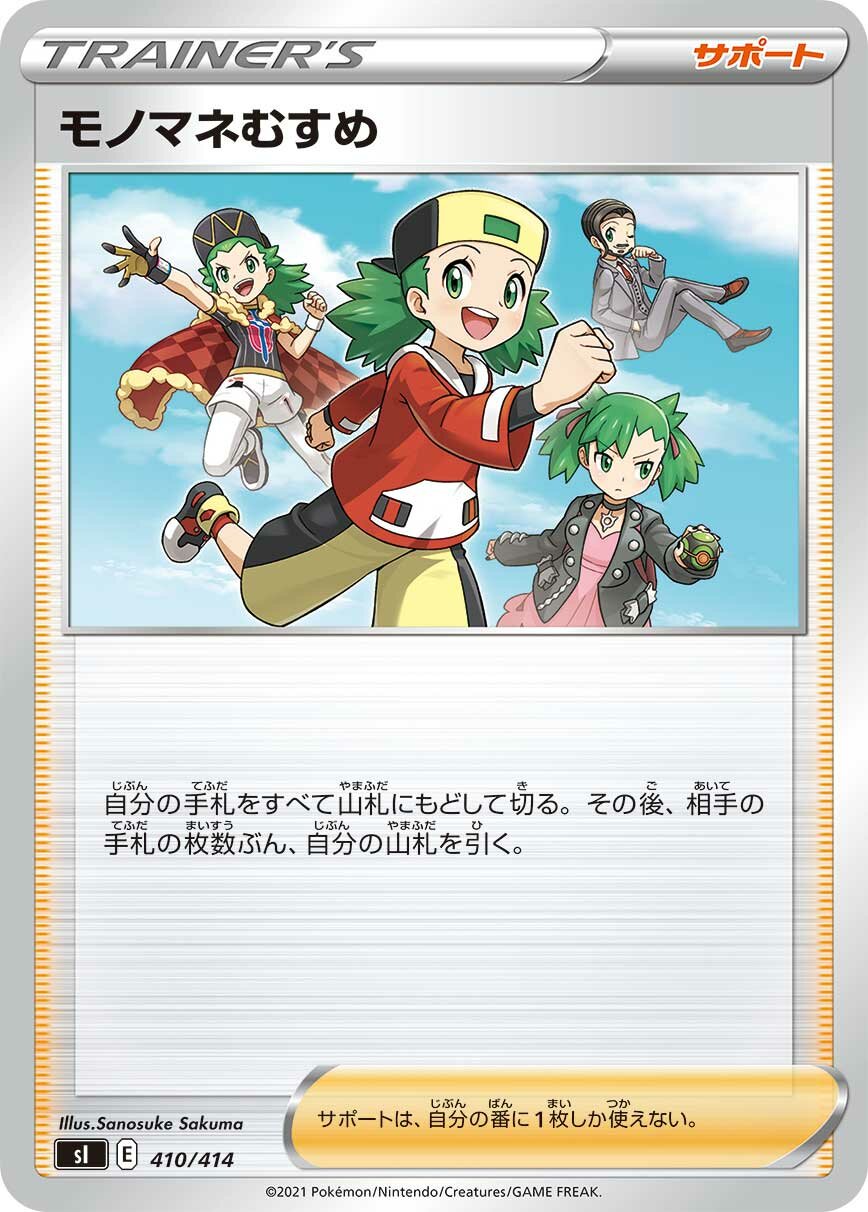 Copycat 100/422 — Start Deck 100 (Japanese Pokémon TCG card)