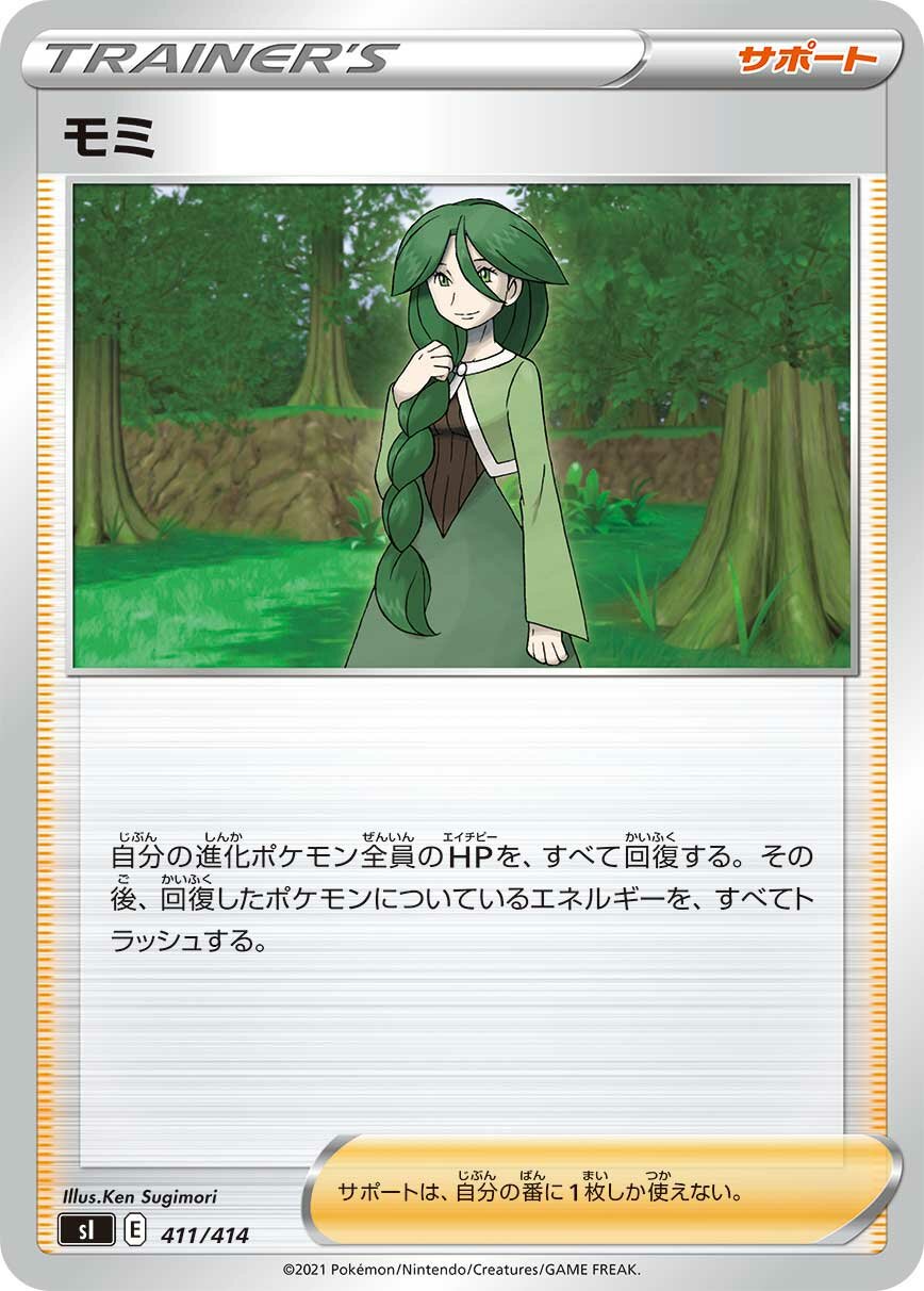 Cheryl 100/422 — Start Deck 100 (Japanese Pokémon TCG card)