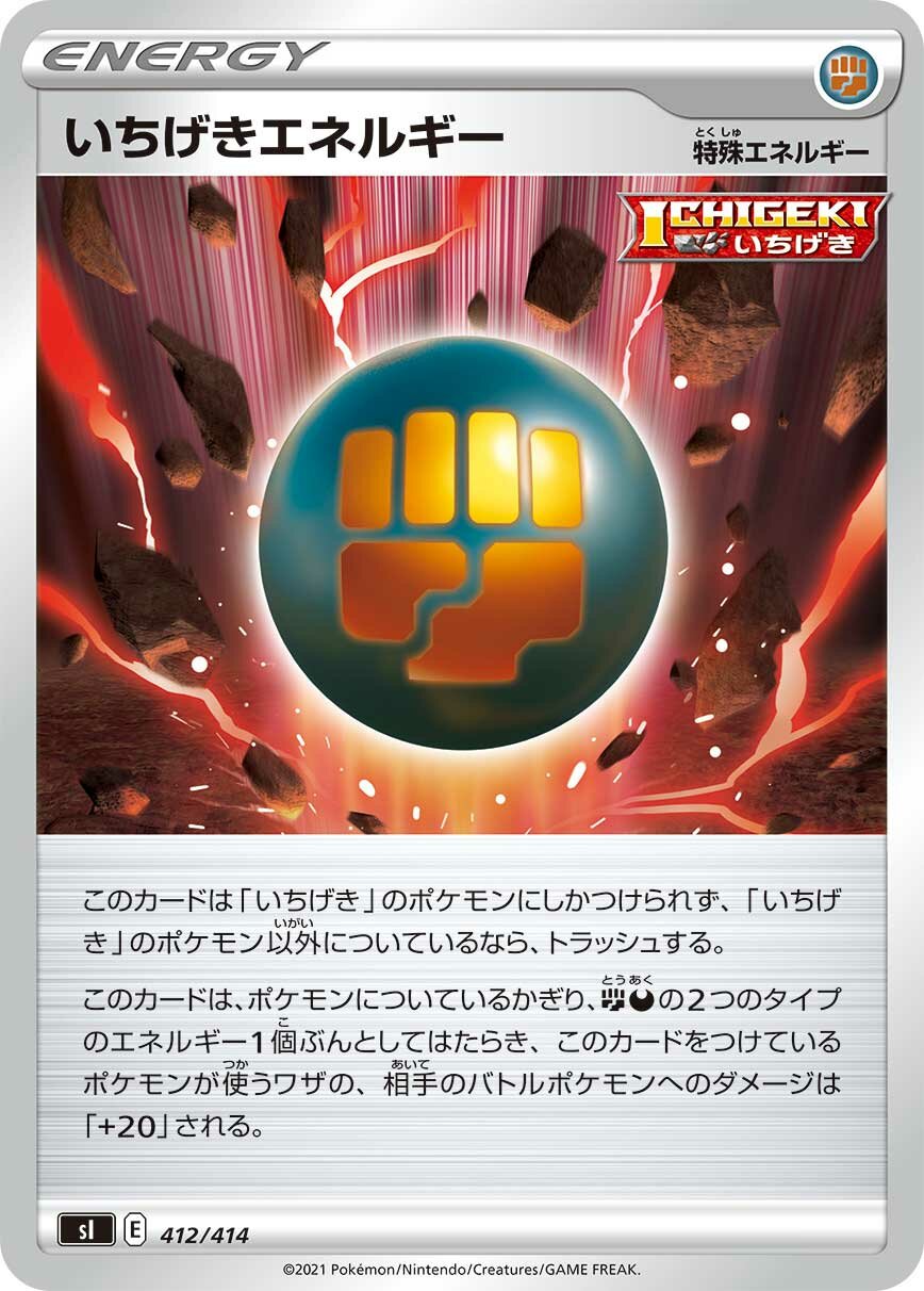 Single Strike Energy 100/422 — Start Deck 100 (Japanese Pokémon TCG card)