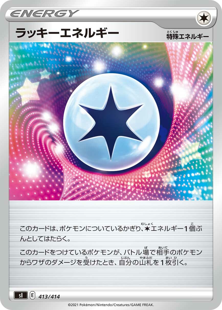 Lucky Energy 100/422 — Start Deck 100 (Japanese Pokémon TCG card)
