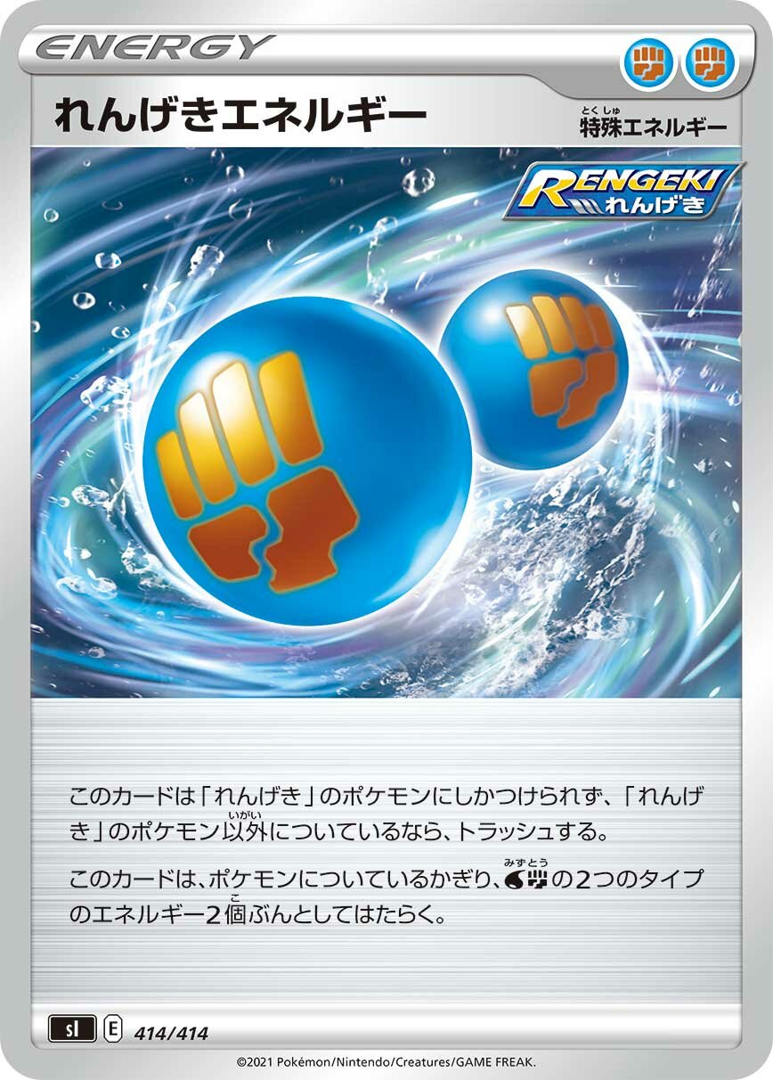 Rapid Strike Energy 100/422 — Start Deck 100 (Japanese Pokémon TCG card)