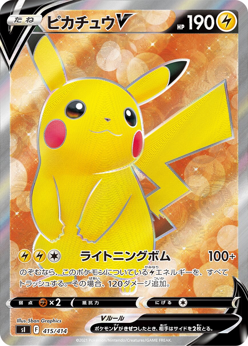 Pikachu V 100/422 — Start Deck 100 (Japanese Pokémon TCG card)