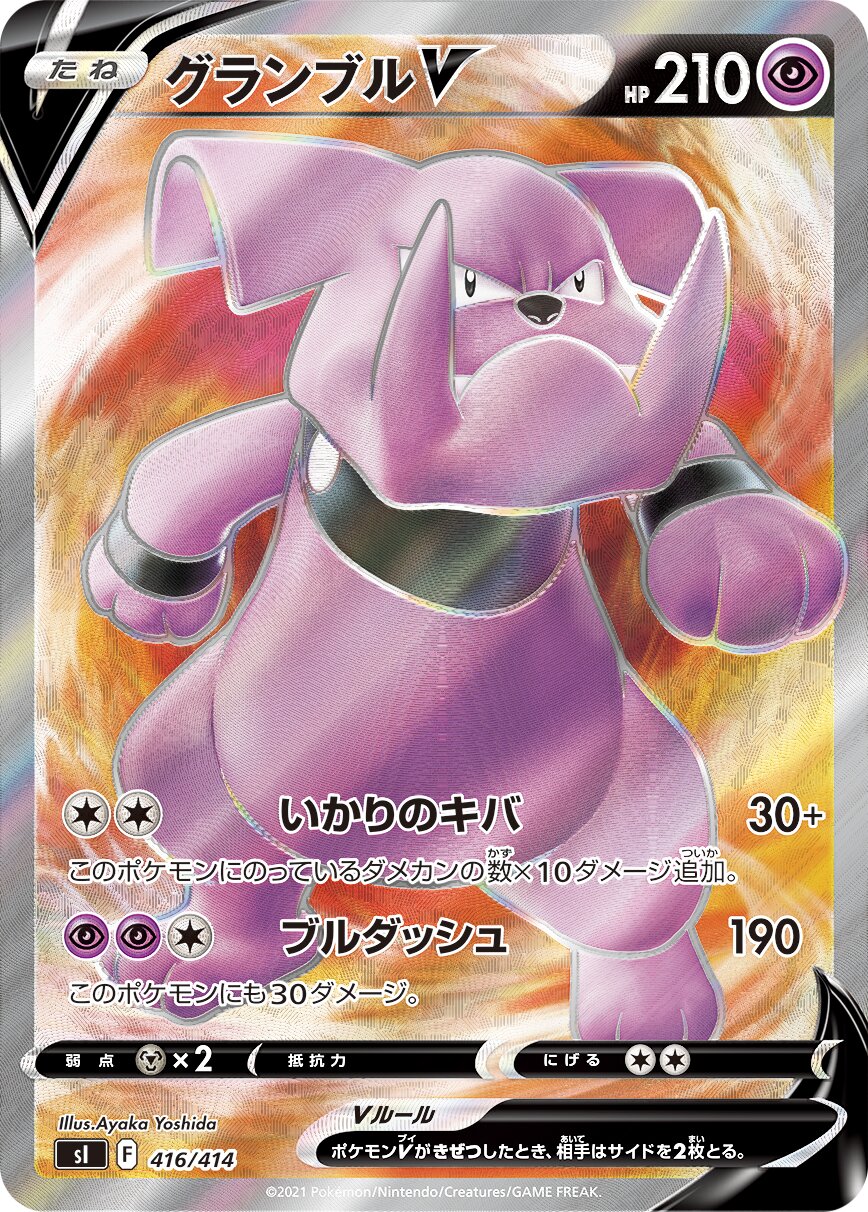 Granbull V 100/422 — Start Deck 100 (Japanese Pokémon TCG card)