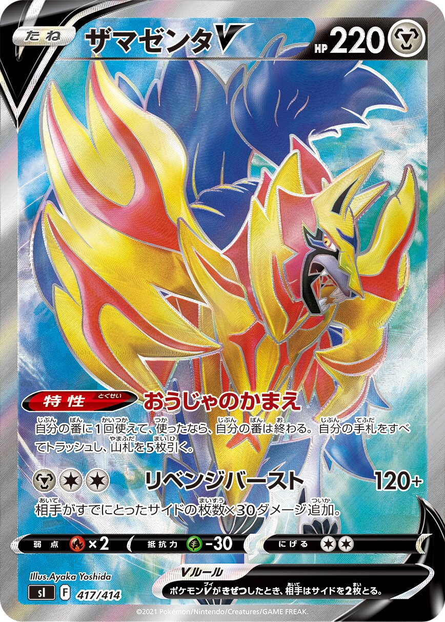 Zamazenta V 100/422 — Start Deck 100 (Japanese Pokémon TCG card)