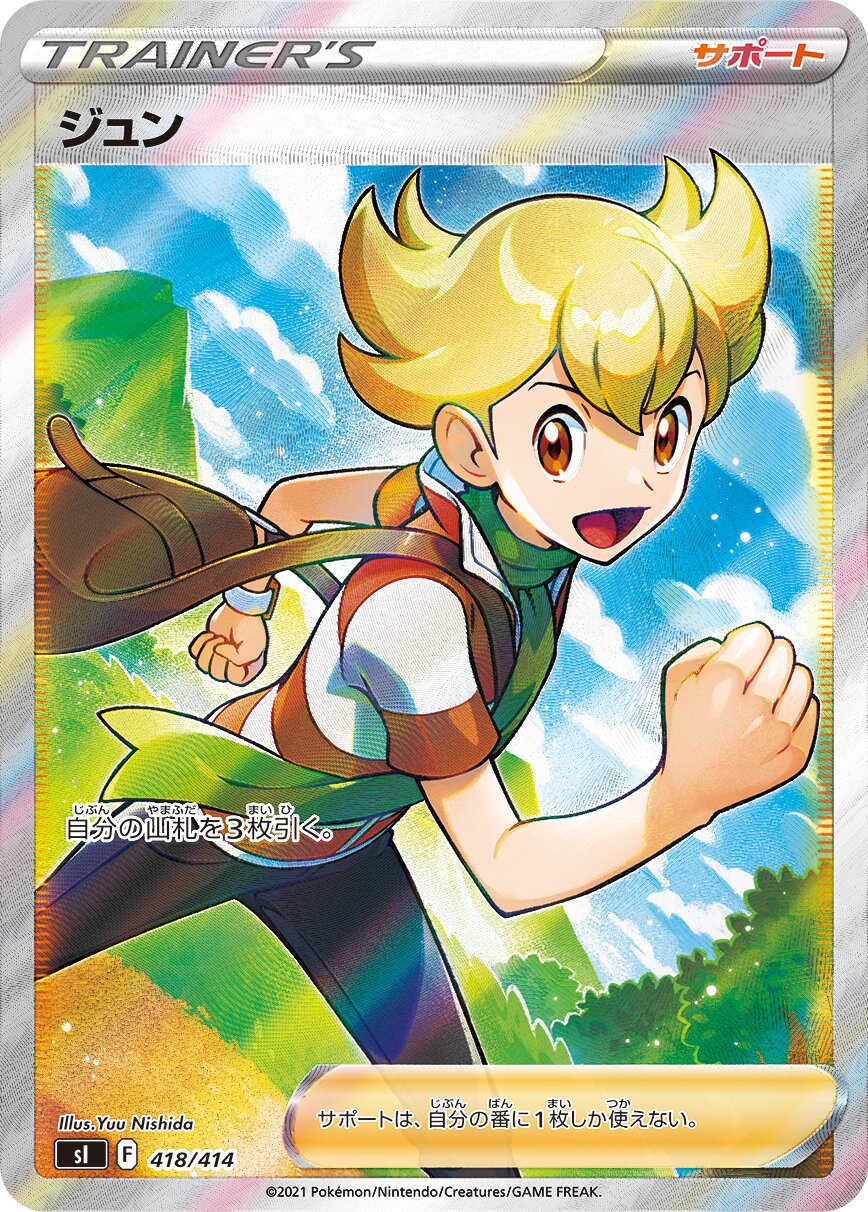 Barry 100/422 — Start Deck 100 (Japanese Pokémon TCG card)