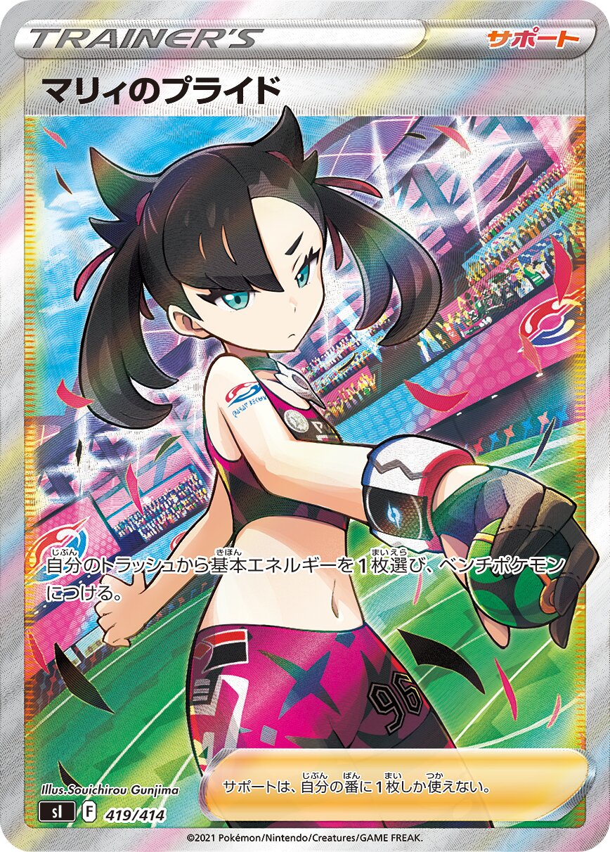 Marnie's Pride 100/422 — Start Deck 100 (Japanese Pokémon TCG card)