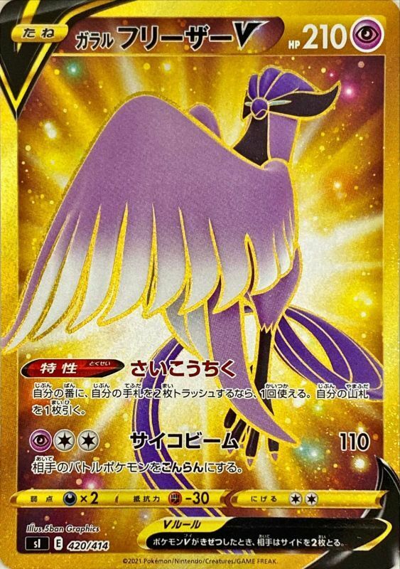Galarian Articuno V 100/422 — Start Deck 100 (Japanese Pokémon TCG card)