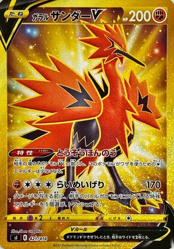 Galarian Zapdos V 100/422 — Start Deck 100 (Japanese Pokémon TCG card)