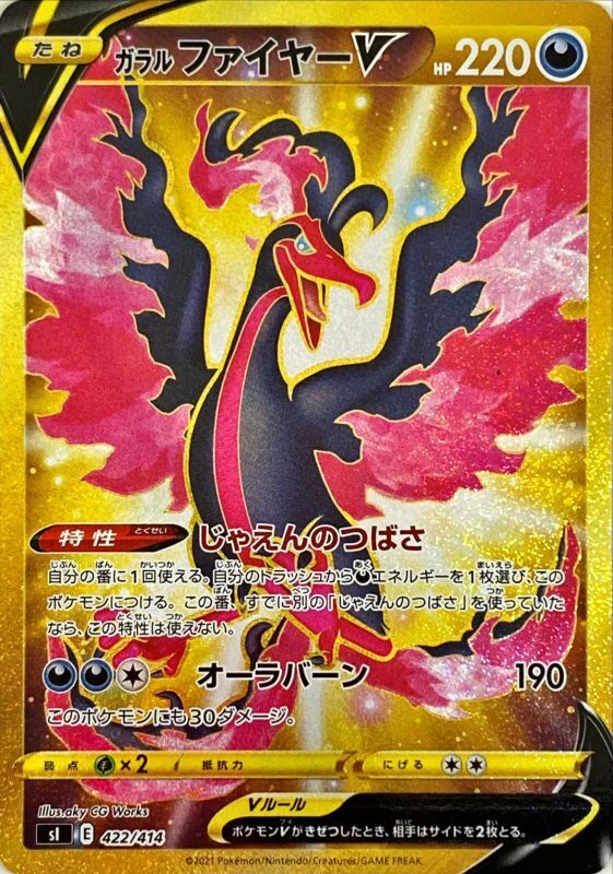 Galarian Moltres V 100/422 — Start Deck 100 (Japanese Pokémon TCG card)