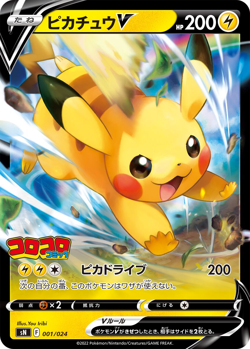 Start Deck 100 CoroCoro Comic Version expansion