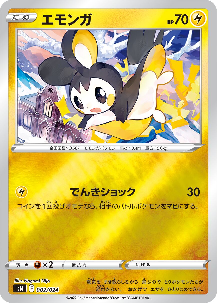 Emolga 010/25 — Start Deck 100 CoroCoro Comic Version (Japanese Pokémon TCG card)