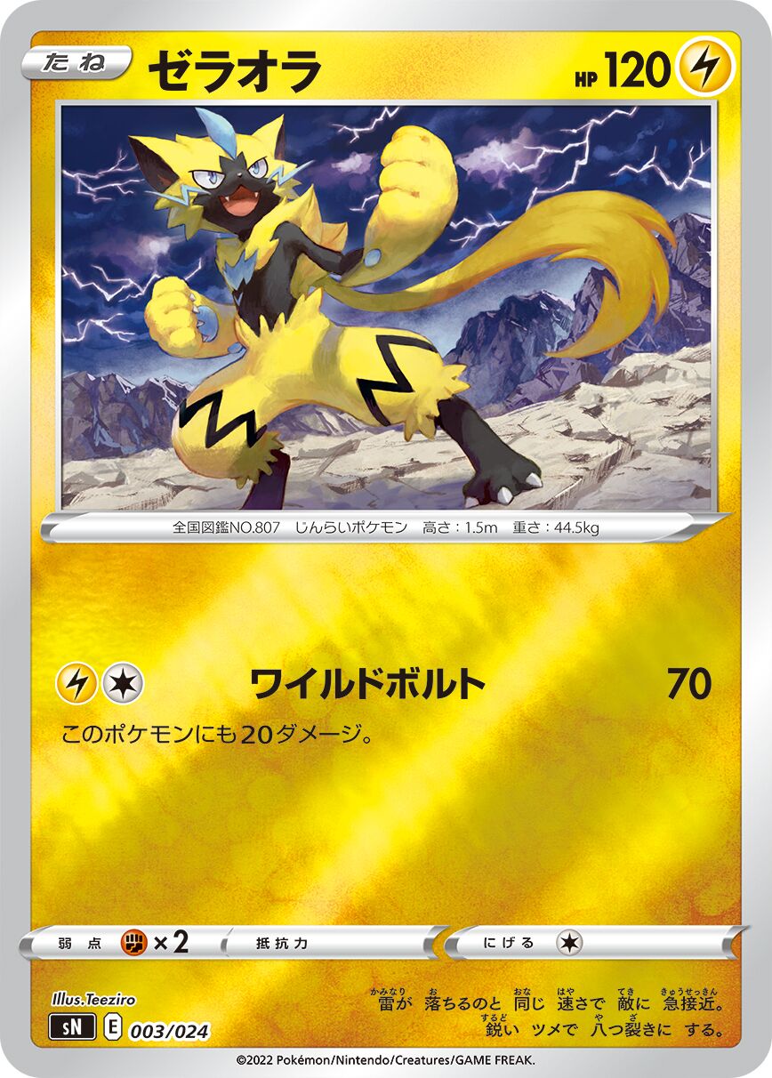 Zeraora 010/25 — Start Deck 100 CoroCoro Comic Version (Japanese Pokémon TCG card)