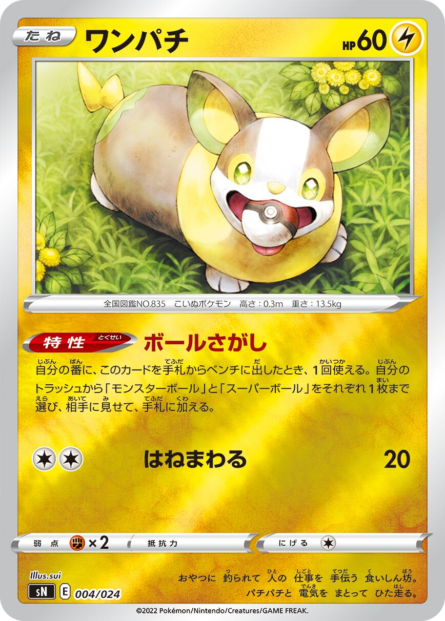 Yamper 010/25 — Start Deck 100 CoroCoro Comic Version (Japanese Pokémon TCG card)