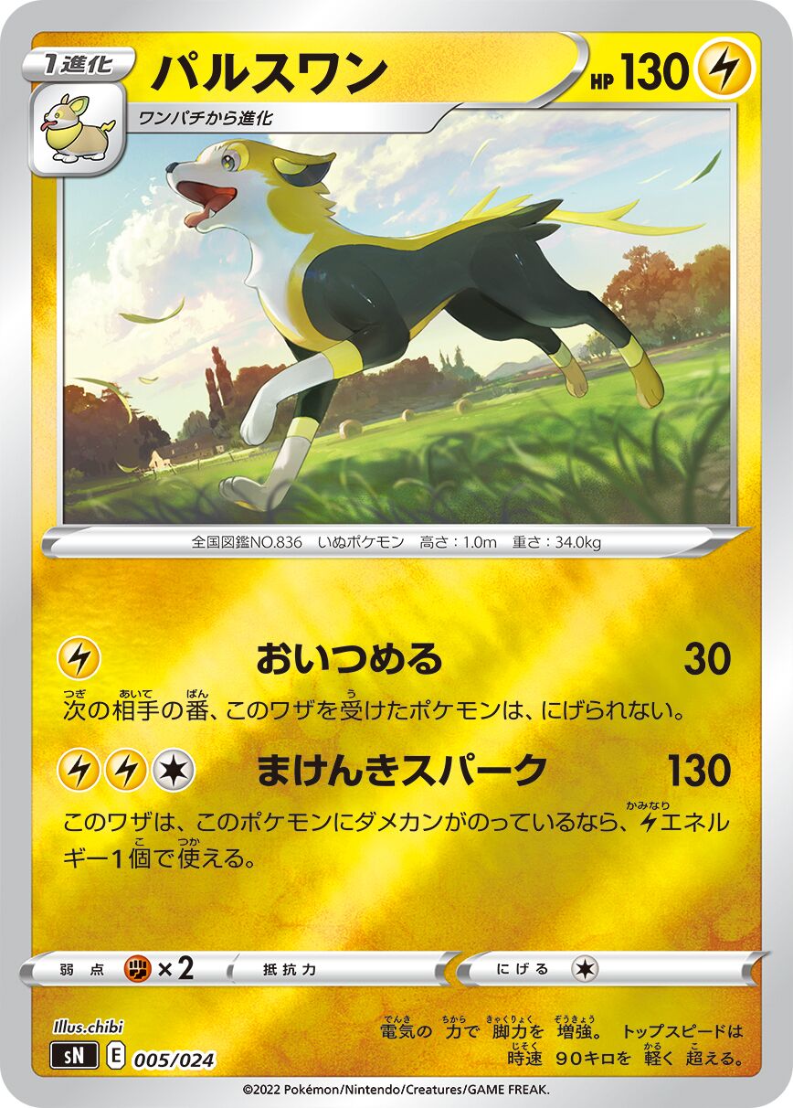 Boltund 010/25 — Start Deck 100 CoroCoro Comic Version (Japanese Pokémon TCG card)
